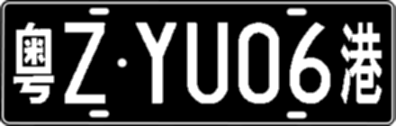 粤ZYU06港