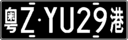 粤ZYU29港