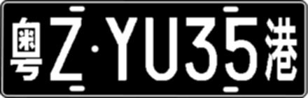 粤ZYU35港