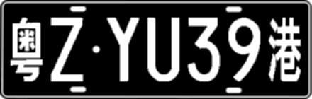 粤ZYU39港