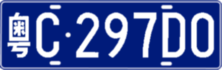 粤C297D0
