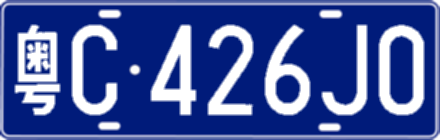 粤C426J0