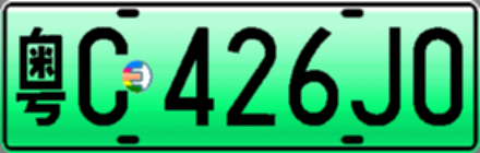 粤C426J0
