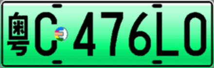 粤C476L0
