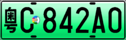 粤C842A0