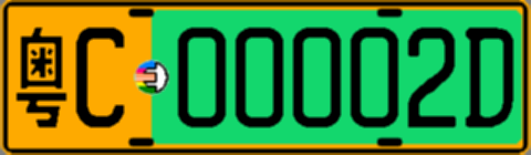 粤C00002D