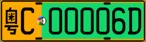 粤C00006D