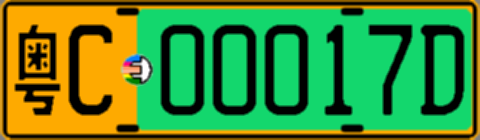 粤C00017D