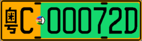 粤C00072D