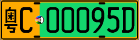 粤C00095D