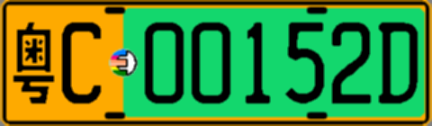 粤C00152D