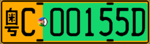 粤C00155D