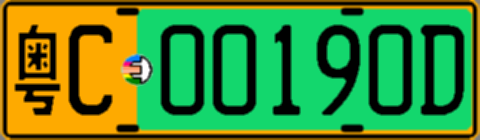 粤C00190D
