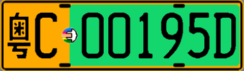 粤C00195D