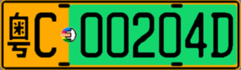 粤C00204D