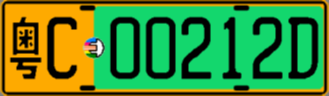 粤C00212D