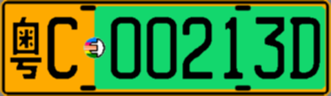 粤C00213D