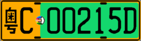 粤C00215D