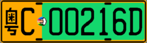 粤C00216D