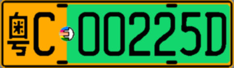 粤C00225D