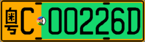 粤C00226D