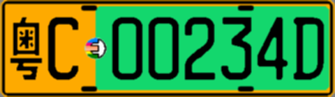 粤C00234D