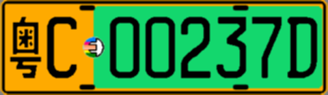 粤C00237D