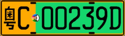 粤C00239D