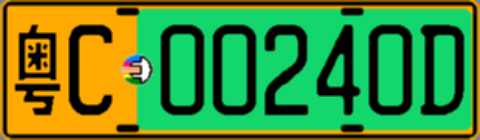 粤C00240D