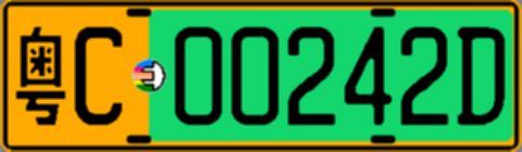 粤C00242D