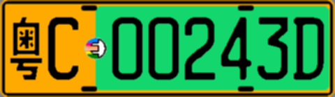 粤C00243D
