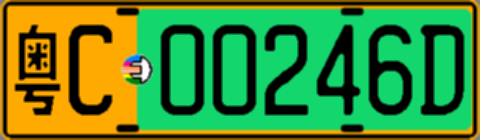 粤C00246D