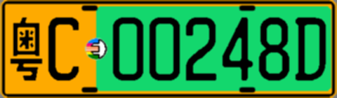 粤C00248D