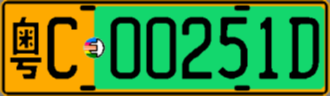 粤C00251D