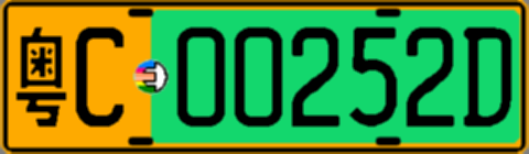 粤C00252D