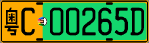 粤C00265D