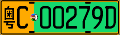 粤C00279D