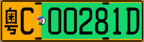 粤C00281D