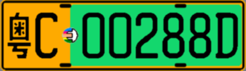 粤C00288D