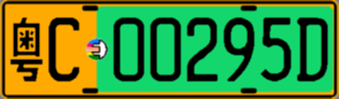 粤C00295D