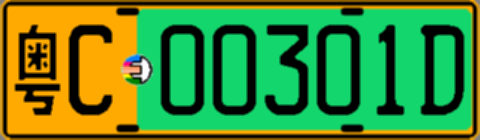 粤C00301D