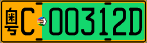 粤C00312D