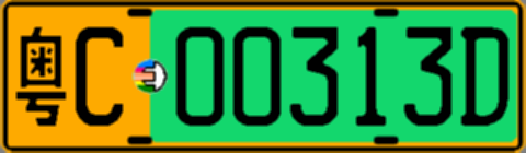粤C00313D