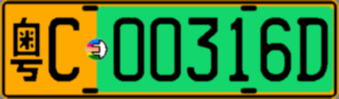 粤C00316D
