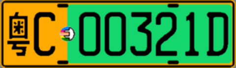 粤C00321D