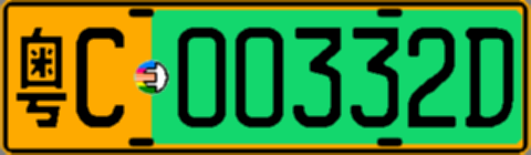 粤C00332D