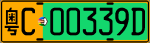 粤C00339D