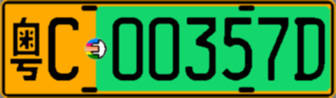 粤C00357D