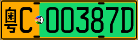 粤C00387D