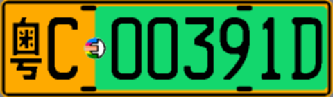 粤C00391D